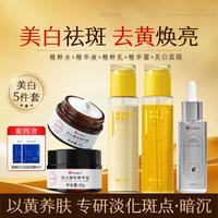 仁和匠心 祛斑美白淡斑护肤品套装】黄芪爽肤水乳液美白精华面霜祛斑霜去黄