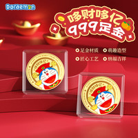 ROCK 哆啦A梦手机黄金贴片万能贴足金2mg贴纸背贴摆件新年会公司礼品情人节生日礼物哆财哆亿