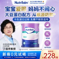 幼之本 婴儿豆奶粉无乳糖不耐受宝宝过敏非适度水解腹泻低敏素奶粉