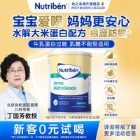 幼之本 大米适度水解奶粉植物蛋白无乳糖不耐非深度水解过敏益生菌