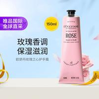 欧舒丹 玫瑰之心护手霜150ml 保湿滋润 深层修护