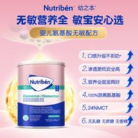 幼之本 婴幼儿特殊医用氨基酸无敏配方食物蛋白过敏低敏奶粉400g