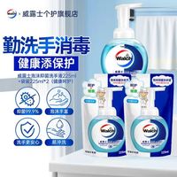 威露士 泡沫抑菌洗手液套装袋装 清新香气手感细腻 有效抑菌99.9%  健康呵护225ml+补充装225ml*2