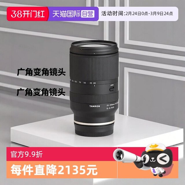 移动端：腾龙 A071 28-200mm F2.8-5.6 Di III RXD 远摄变焦镜头 索尼E卡口 67mm