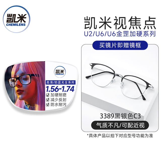 凯米 U6系列 1.67防蓝光非球面镜片（近视0-800度内）+眼镜框一副