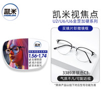  CHEMILENS/凯米 超薄防蓝光 近视眼镜+钛架+凯米U6金罡防蓝光1.74镜片