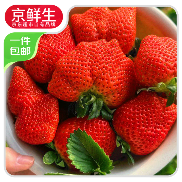 今日必买：京鲜生 大号红颜草莓 净重2.8斤装（单果25-30g）