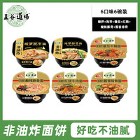  THE CEREAL WAY/五谷道场 非油炸 方便面