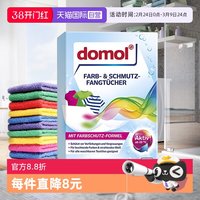 Domol 防染色纸 24片 快速吸色 防染色