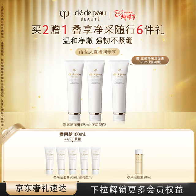 今日必买：CPB 净采洁面膏125mL*2(湿润型)情人节礼物送女友