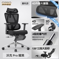  UE/永艺 久坐办公 人体工学椅 新沃克Pro耀黑 脚托款【多米诺4D腰靠 4D扶手 3D颈枕】