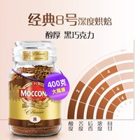 移动端：摩可纳 经典8号 冻干速溶咖啡粉