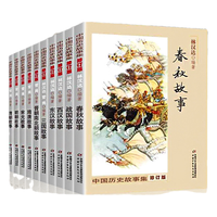  PHOENIX XINHUA/凤凰新华 珍藏修订版 儿童历史书