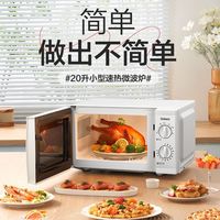 格兰仕 微波炉 20L 微蒸烤一体 转盘式