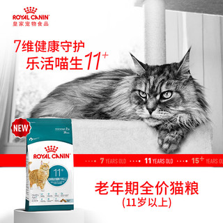  ROYAL CANIN/皇家 老年猫粮
