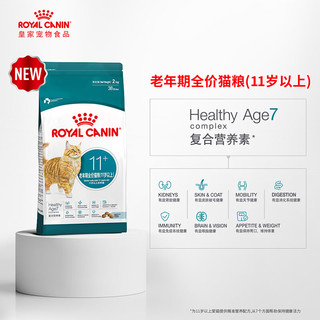  ROYAL CANIN/皇家 老年猫粮