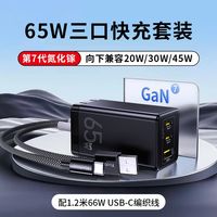  Yoobao/羽博 65W 氮化镓充电器