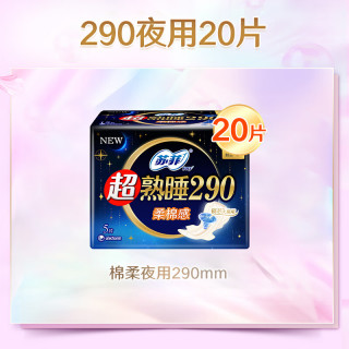 苏菲 夜用卫生巾 29cm*20片