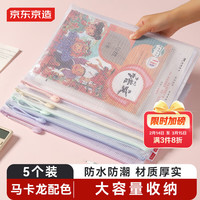 京东京造 马卡龙色系A4文件袋网格拉链袋5个装学生科目分类试卷收纳袋考试袋大容量JD6006