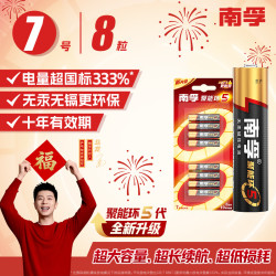南孚 7号碱性电池 聚能环5代 8粒装