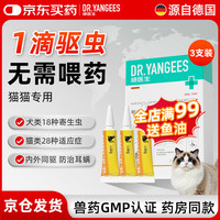 杨医生 猫咪专用驱虫药内外一体同驱寄生虫宠物滴剂吡虫啉莫昔克丁0.4ml