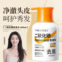 玫黛琳 去屑控油 二硫化硒洗发水  400ml