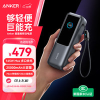 Anker 165W超级快充 充电宝  25000mAh 锖色
