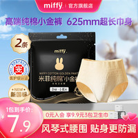 Miffy 高端纯棉安睡裤 女经期用安心裤姨妈裤卫生巾大码夜用姨妈裤 M-L码 2条 100-140斤