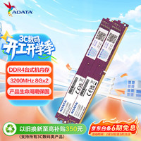 威刚 万紫千红系列 DDR4 3200MHz 台式机内存 普条 16GB 8GB*2