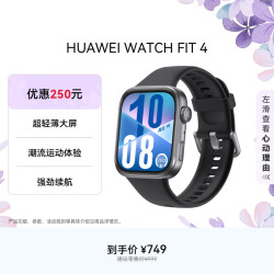 华为 WATCH FIT 4 智能手表 43mm 韵律黑氟橡胶表带