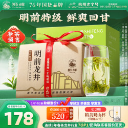 狮峰 2026年新茶预售 明前特级龙井绿茶200g纸包装