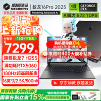 机械革命 蛟龙16 Pro 高刷 游戏笔记本电脑  R7 H255 180Hz 灰