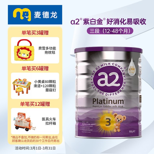 移动端：a2 Platinum紫白金系列 幼儿奶粉 澳版 3段 900g