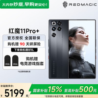 努比亚 红魔11 Pro+ 5G手机 12GB+256GB 暗夜骑士 第五代骁龙8至尊版