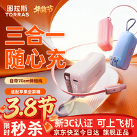 图拉斯 新国标3C认证 充电宝  云朵白 10000mAh