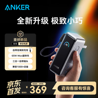Anker 65W 充电宝 插头  9600mAh