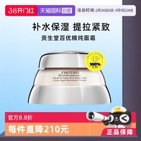 移动端：资生堂 百优全新精纯乳霜