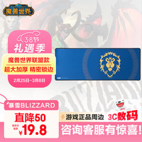 暴雪 魔兽世界游戏官方正版周边FPS电竞游戏专用超大鼠标垫办公桌垫联盟部落艾泽拉斯地图款鼠标垫 联盟蓝款