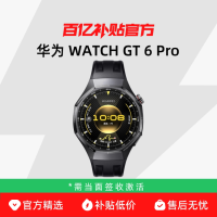 华为 WATCH GT 6 Pro 蓝牙版 智能手表