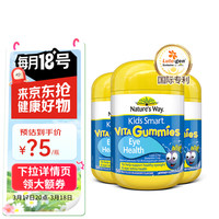 澳萃维 佳思敏（Nature's Way）儿童叶黄素维生素A软糖 3瓶装  蓝莓叶黄素