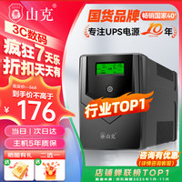 山克 SP1000A ups不间断电源 办公电脑备用电源1000VA/600W 家用停电应急电源防断电