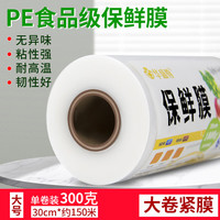 华盛尊 PE保鲜膜 大号 300克 30cm*约150米 耐高温 微波炉适用