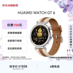 华为 WATCH GT 6 智能手表 41mm 马鞍棕 复合素皮表带（北斗、GPS、血氧）