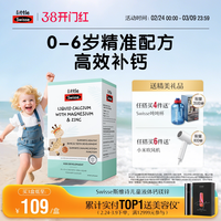 移动端、88VIP：斯维诗 婴幼儿液体钙镁锌柠檬酸钙2盒婴儿钙补钙