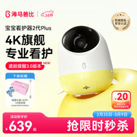 海马爸比 婴儿看护器2PLUS智能监控儿童看护机升级款 智享版+支架