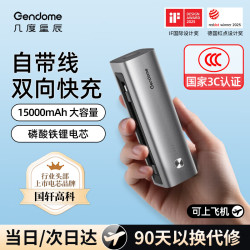 几度星辰 GENDOME 双向快充 充电宝