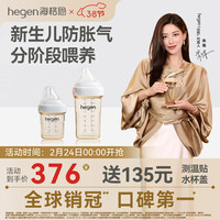 hegen 婴儿PPSU宽口径奶瓶150ml+240ml