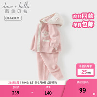 戴维贝拉 DAVE＆BELLA）儿童毛绒连帽上衣长裤两件套小童睡衣女宝宝家居服套装冬季 粉色 120cm（身高110-120cm）