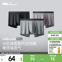 蕉下 莫代尔男士内裤无痕底裆抗菌平角裤短裤三条装SF046 -月凝灰+漫暮黑+薄烟紫 3条 M