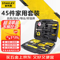 史丹利 MC-045 工具箱套装  45件套